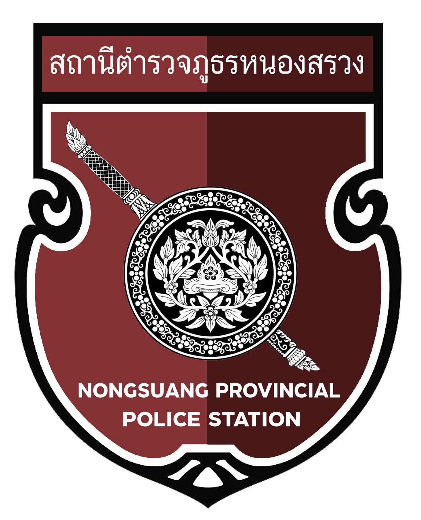 สถานีตำรวจภูธรหนองสรวง logo